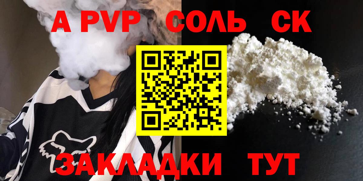 Переславль-Залесский  Alpha PVP Crystall  APVP кристаллы  где можно купить   A PVP СК КРИС  Вход с VPN 