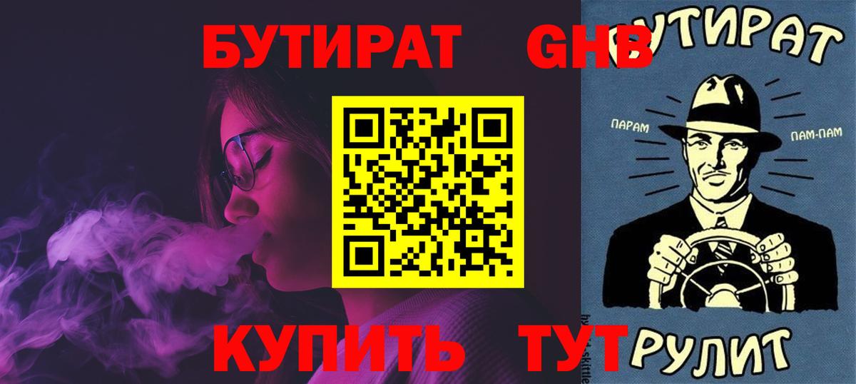 Переславль-Залесский  БУТИРАТ BDO 33%  Вход с VPN 