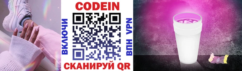 Codein напиток Lean (лин)  блэк спрут маркетплейс  Переславль-Залесский 