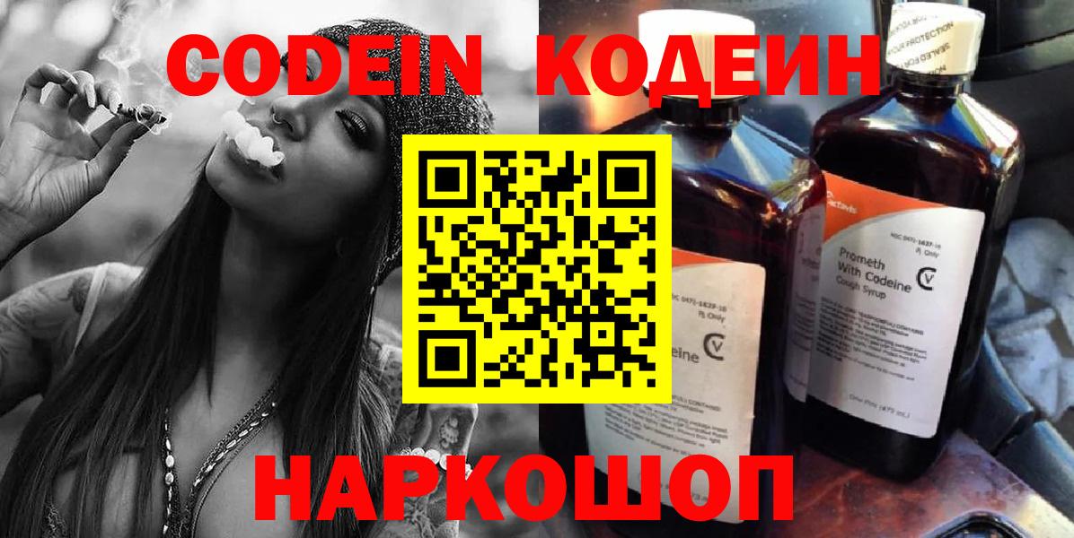 Кодеин Purple Drank Переславль-Залесский