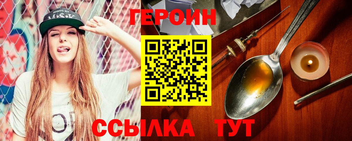Героин  Вход с VPN  Переславль-Залесский  ГЕРОИН Heroin 