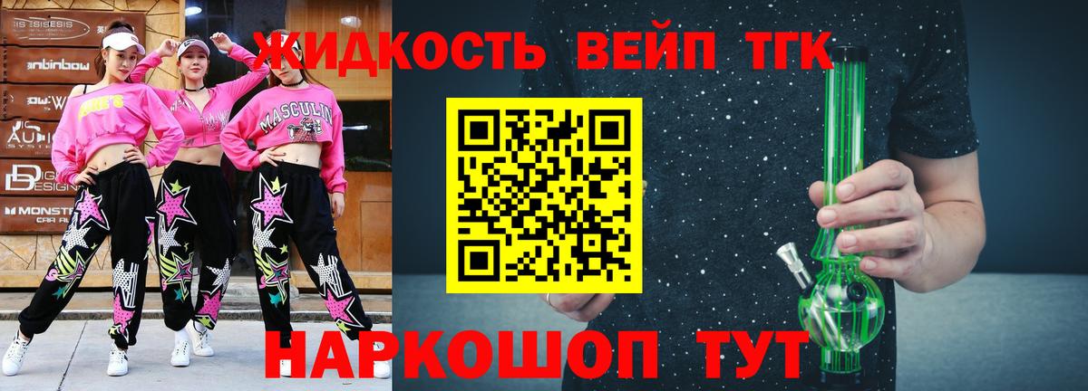 ТГК вейп с тгк Переславль-Залесский
